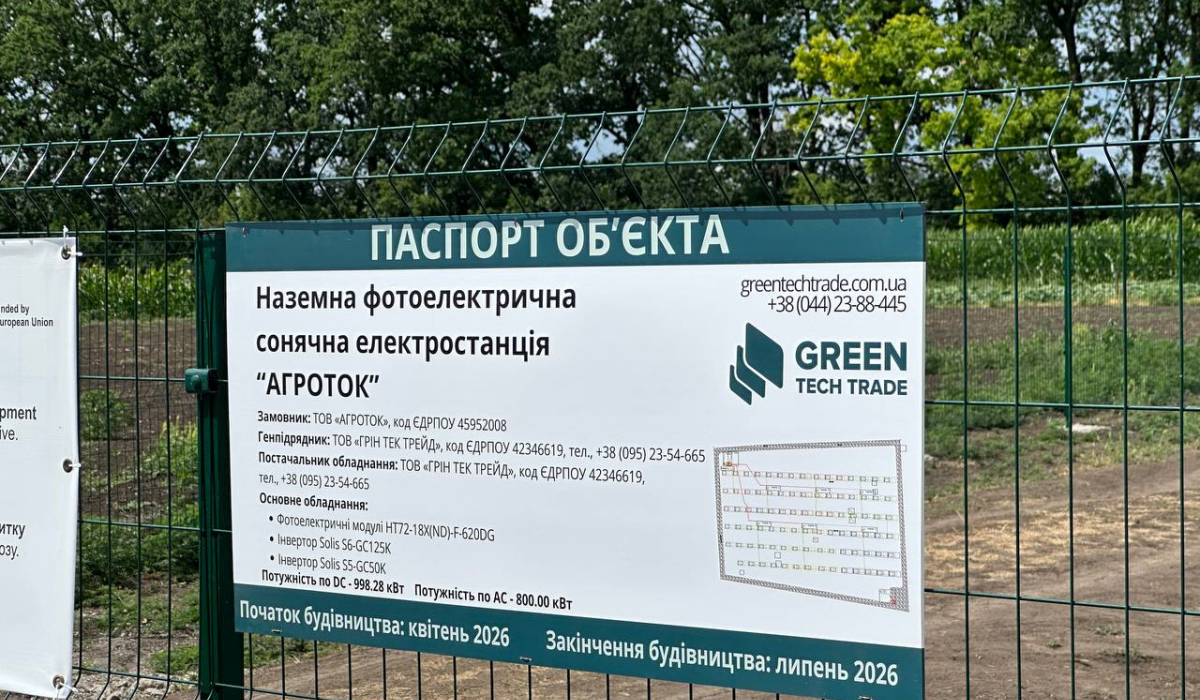 Паспорт об'єкта наземної сонячної електростанції «Бережинка» компанії GreenTechTrade